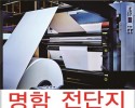분당인쇄 모든인쇄 판촉물 카다로그, …