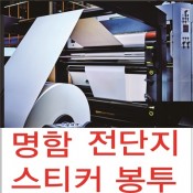 분당인쇄 모든인쇄 판촉물 카다로그, …
